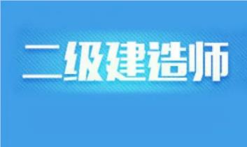 在涿州报考二建精选哪家学校名单榜首一览