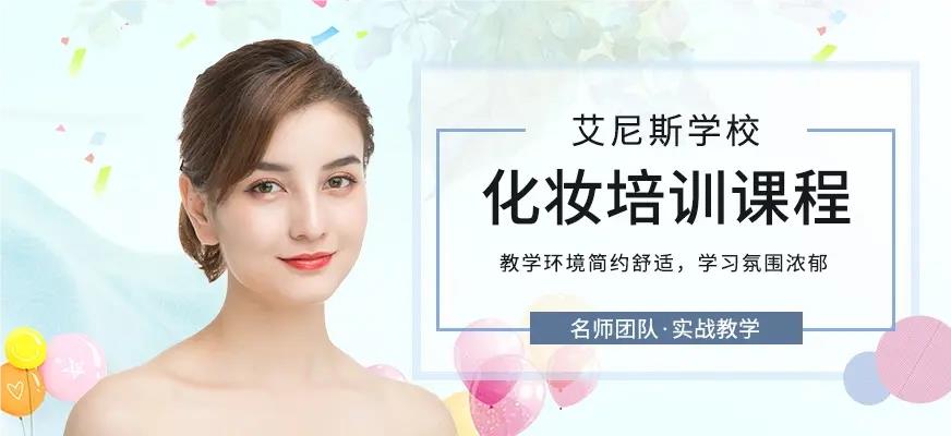 北京精选几家专业的化妆培训学校名单今日盘点