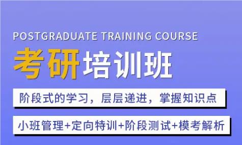 北京考研专业课培训班在前几的名单一览汇总