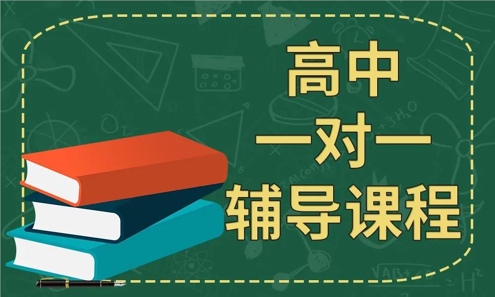 北京高中各科辅导补习机构精选实力榜单一览
