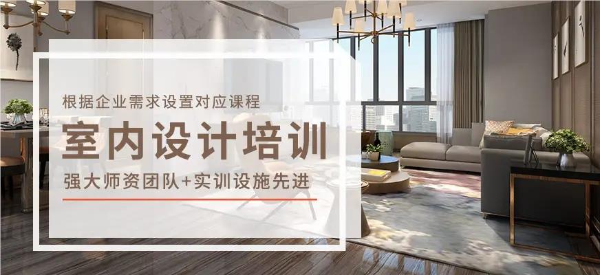 北京教学不错的室内设计培训中心精选名单榜首一览