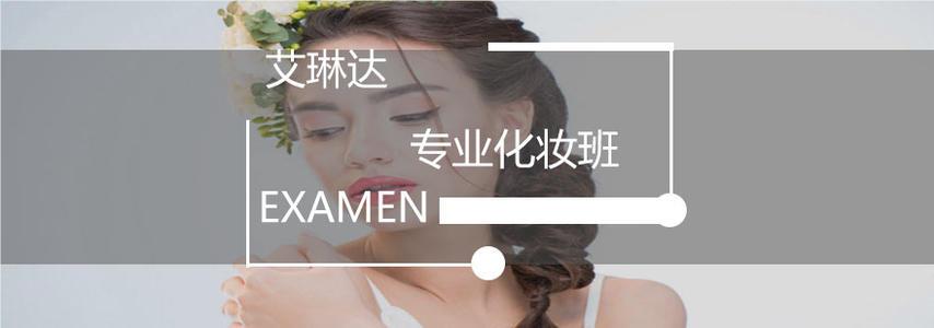 福州专业的几大化妆培训学校名单榜首一览