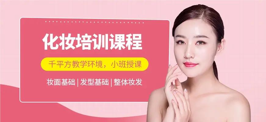 北京几大专业的化妆培训中心人气榜首推荐