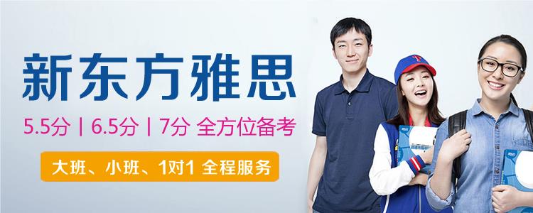 深圳福田区新东方雅思培训机构课程地址名单一览