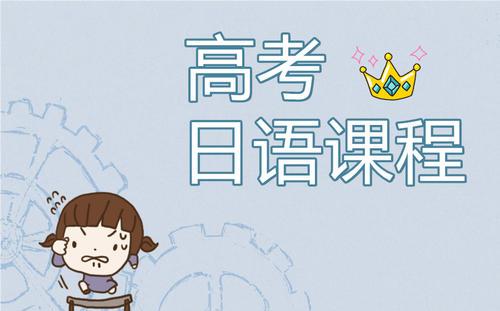 泉州高考日语培训班实力榜首名单今日推荐