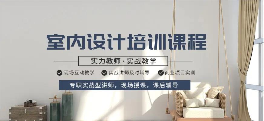 北京室内设计培训机构精选名单汇总一览表