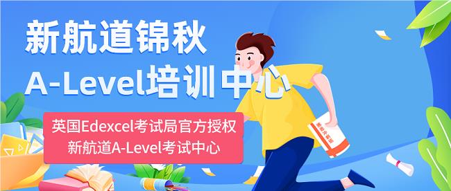 上海静安区A-level考试培训机构精选几大名单榜首汇总