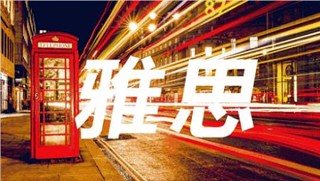 深圳几大线下雅思英语面授培训机构名单榜首公布
