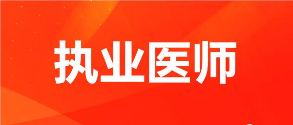 武汉本地临床执业医师培训机构名单榜首今日更新
