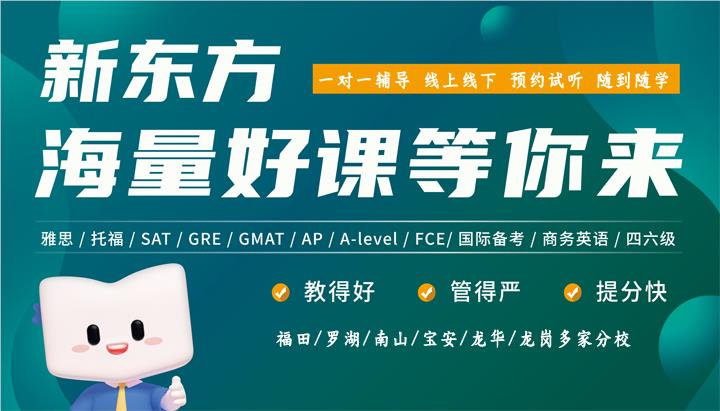 深圳福田区值得推荐的雅思培训机构名单榜首公布