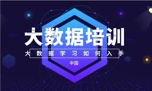 洛阳大数据分析师培训就业班去哪个IT机构好
