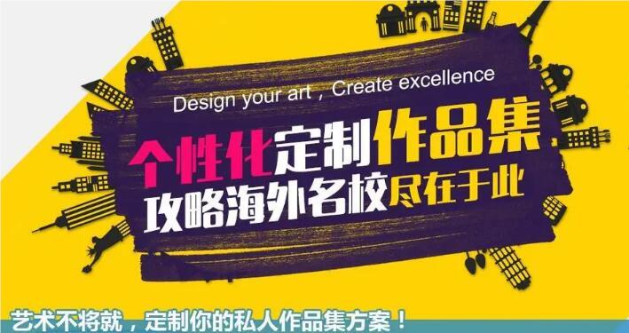 郑州十大艺术设计留学作品集培训中介名单榜首公布