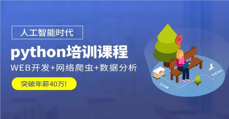 郑州学python人工智能哪个机构排在前列