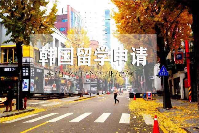 郑州受欢迎的韩国出国留学中介名单榜首今日公布