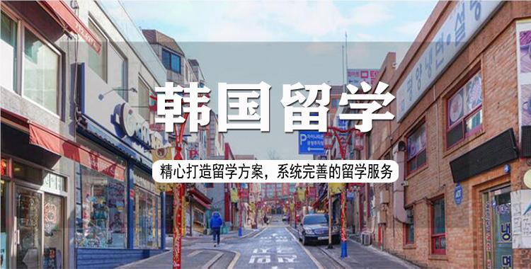 郑州几大优质韩国留学中介机构名单榜首今日公布