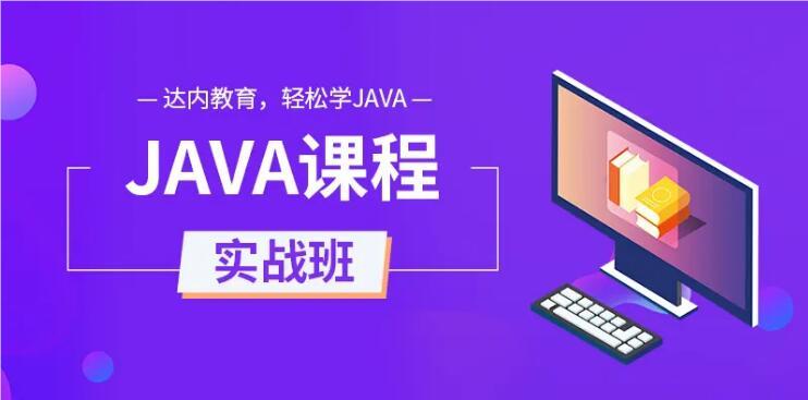 郑州口碑好点的Java特训营名单榜首今日公布