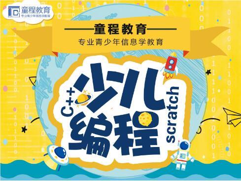 郑州二七区青少年学习信息学奥赛精选机构名单一览表