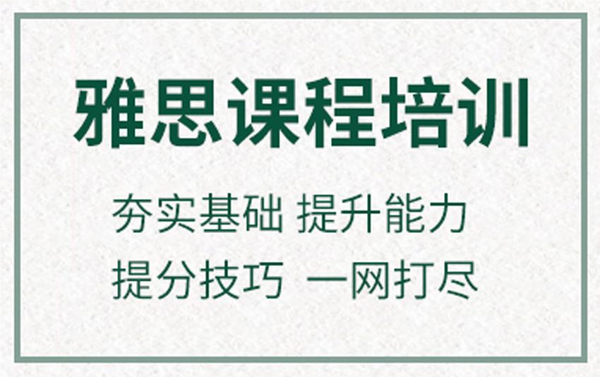 上海虹口区比较专业的雅思培训机构名单汇总公布