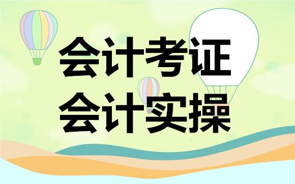 桂林市区推荐口碑好的会计实账培训机构名单一览榜首