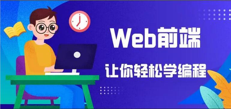 洛阳线下web前端开发培训班精选口碑名单榜首汇总