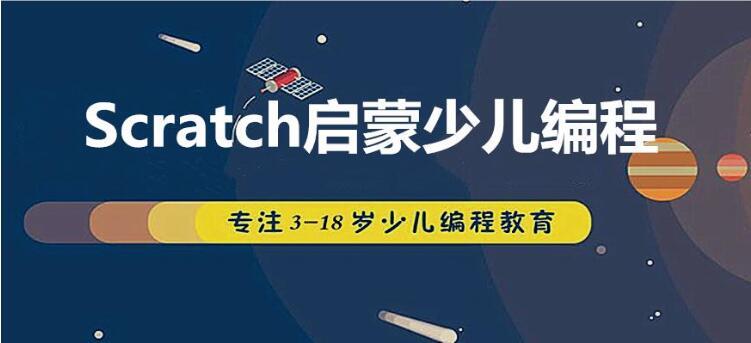 郑州二七区幼儿Scratch图形化编程班精选名单榜首公布