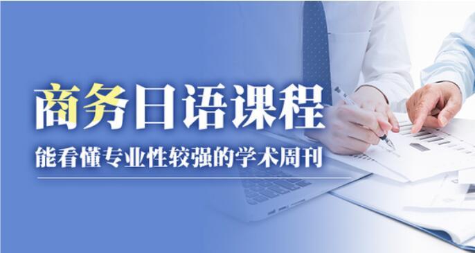 郑州十大优质商务日语培训机构名单榜首今日盘点