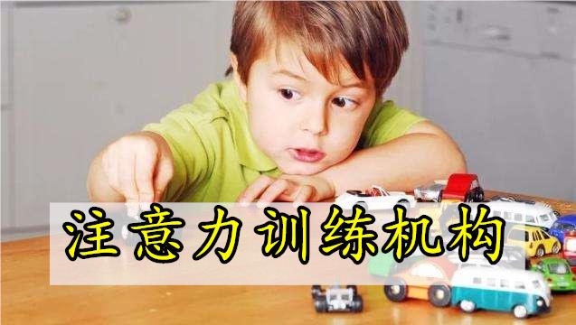 武汉当地提高孩子注意力训练机构精选推荐