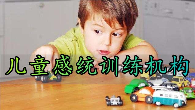 武汉有口碑的儿童注意力感统训练班名单已更新