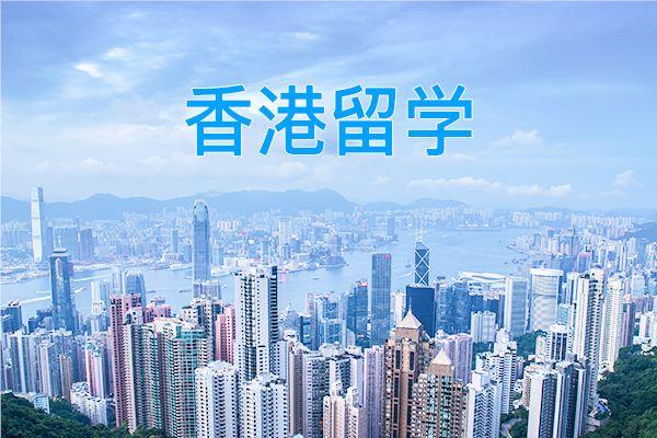 郑州香港留学有哪些机构在做精选榜首名单推荐
