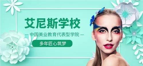 北京排在前列的美容化妆培训学校名单今日公布
