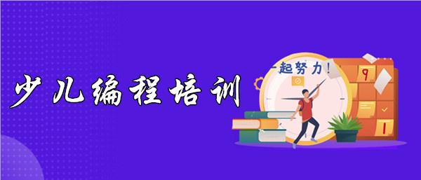 武汉光谷线下青少年编程培训班名单榜首公布