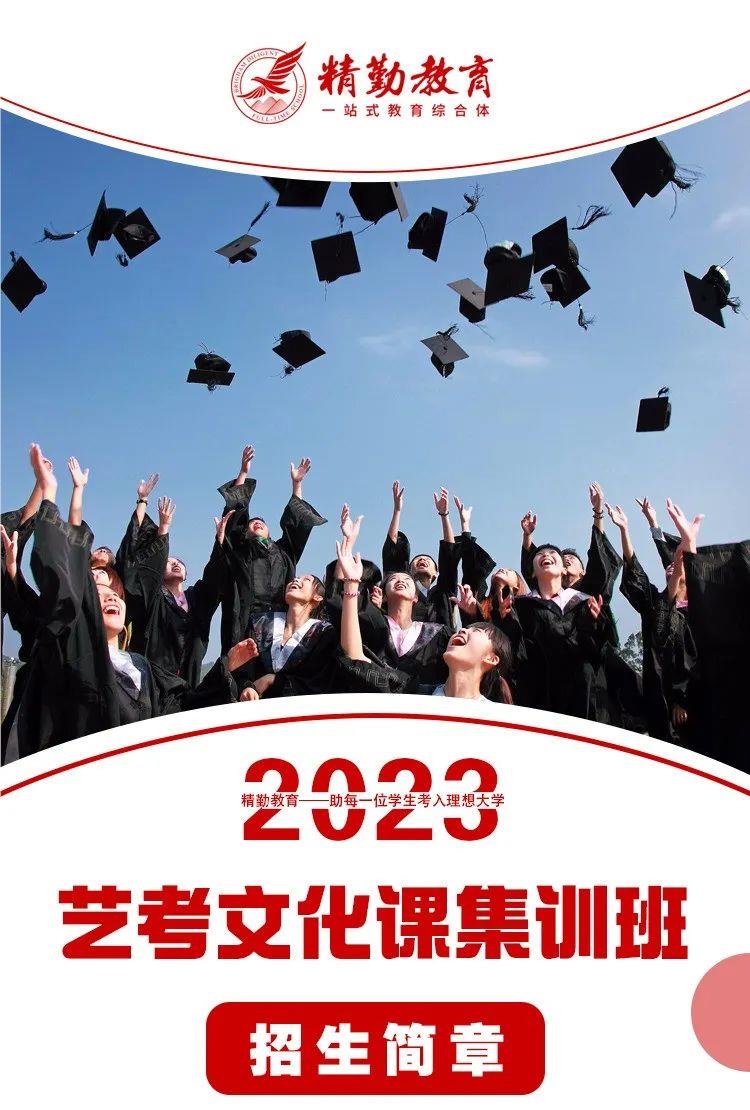 2023郑州精勤教育艺考文化课集训班招生报名
