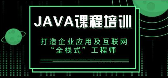 长春二道区10大Java全栈软件开发培训机构名单榜首一览