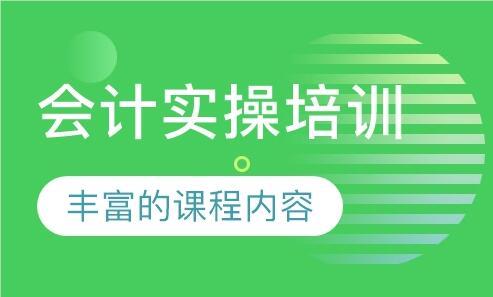 深圳top10好的会计实操培训机构名单榜首公布
