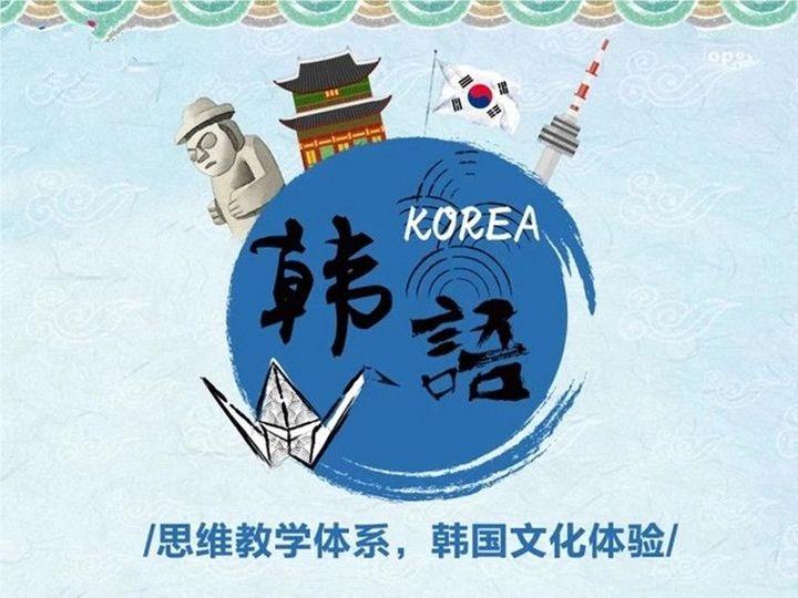 北京专业靠谱的韩语培训机构有哪些