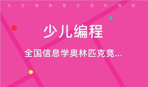 CSP-J/S认证NOI信息学竞赛较全解读郑州童程童程分享