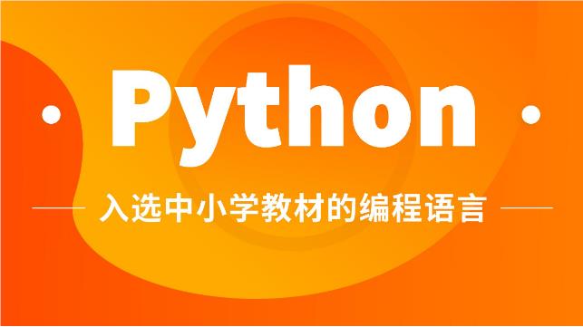 北京十大儿童python编程培训机构精选出炉