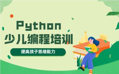 太原地区学Python少儿编程去哪个培训机构靠谱