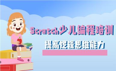 郑州市受欢迎的scratch儿童启蒙编程培训机构