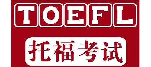 广州天河区托福考试培训机构十大名单出炉