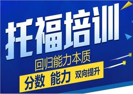 广州天河区精选优质口碑的托福培训机构榜一览