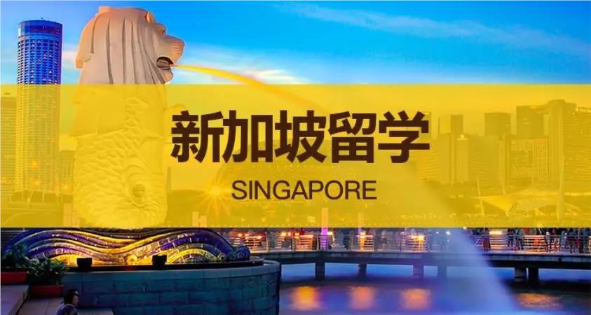 广州口碑评价高的新加坡留学留学申请中介一览