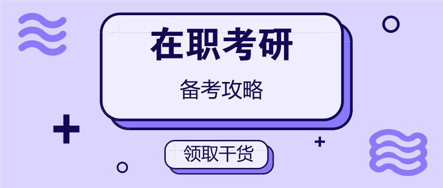 广州推荐十大口碑可靠的在职考研封闭辅导机构名单榜首公布