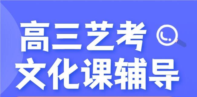 西安学大教育高三艺考文化课冲刺集训班