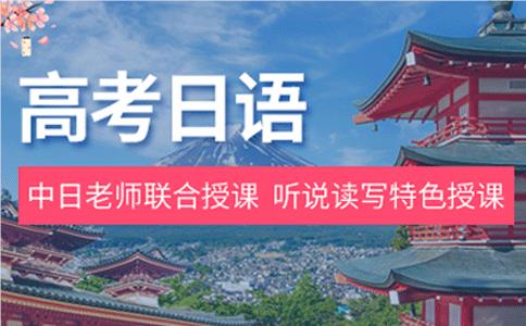 长春一番高考日语培训机构招生课程报名