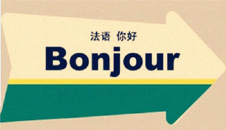 北京比较靠谱的法语培训机构排名榜推荐