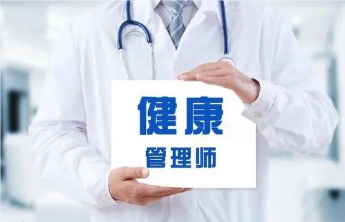 报考健康管理师精选上海本地实力强的培训机构