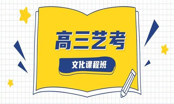 广州艺考生如何在文化课中决胜高考