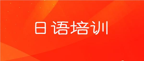 武汉本地日语能力考N2培训班名单精选