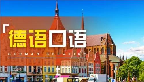 在北京学德语报哪个培训机构比较好